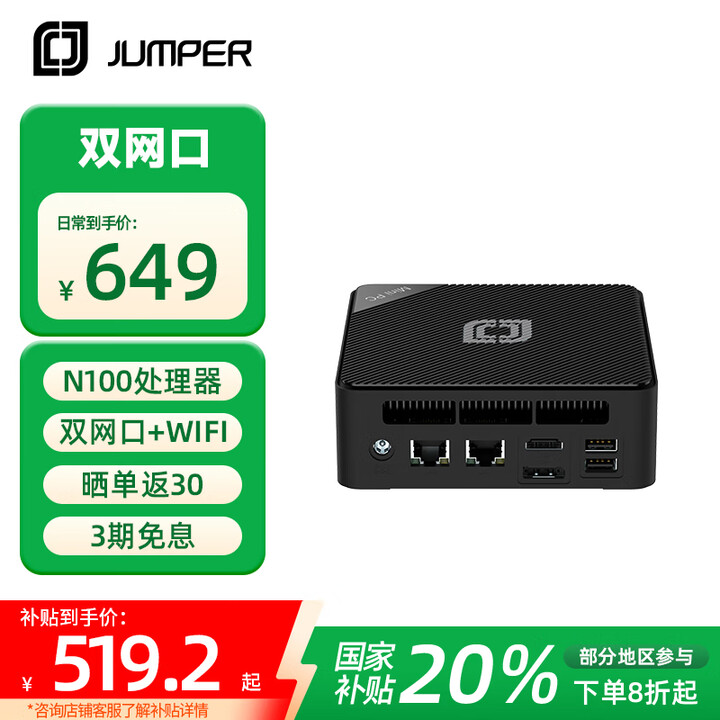 中柏（Jumper）【国家补贴】 英特尔12代N100迷你台...
