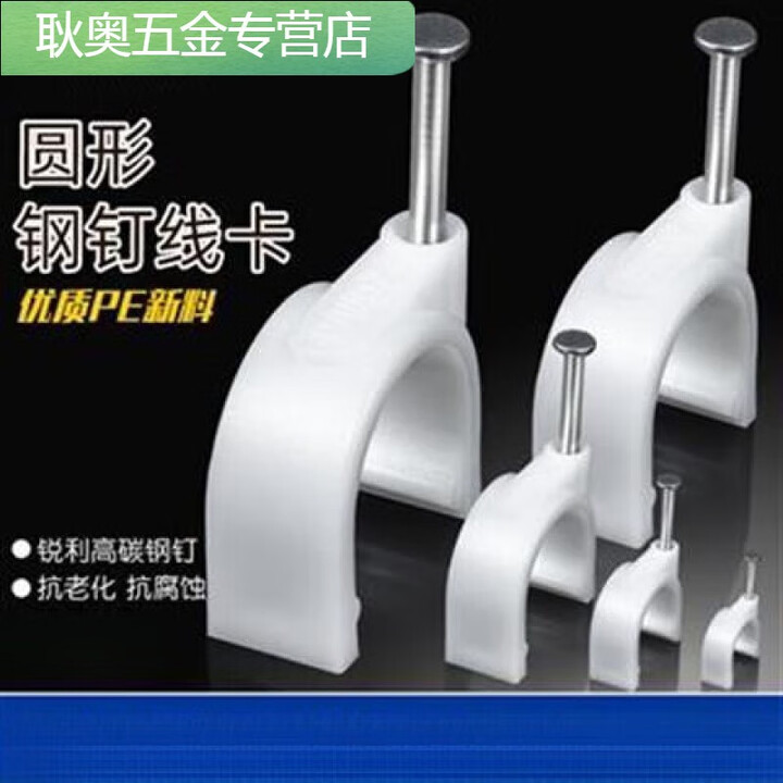 日锵4mm-50mm塑料线卡钢钉线卡PVC圆形管卡电线卡子U型水泥钉 4mm(100只)【图片 价格 品牌 报价】-京东
