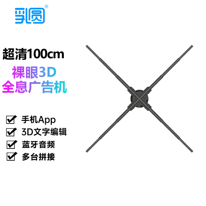 乳圆裸眼3d全息投影仪风扇屏广告机空中成像高清WiFi立体3D悬浮空气影像引流推广led拼接地摊灯 超清100cm