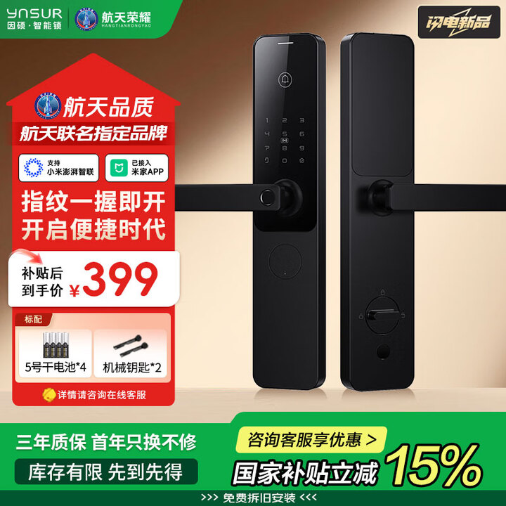 因硕【已接入米家APP】智能门锁指纹锁家用防盗电子密码智能锁...