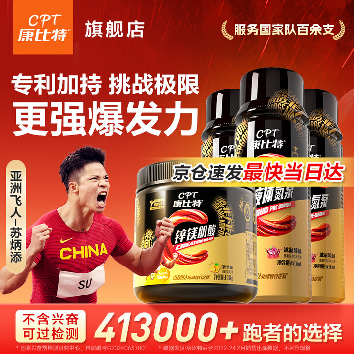 康比特 液体氮泵 爆发力耐力 兴奋运动跑步三公里健身功能饮料 【冲刺爆发】氮泵 60ml*3瓶 +肌酸1罐-菠萝味【图片 价格 品牌 报价】-京东