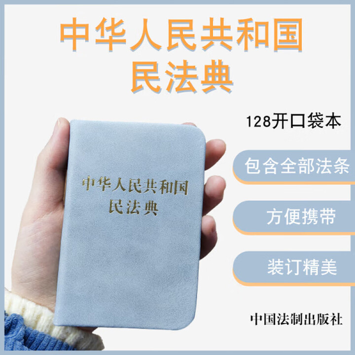 京东正版-现货速发】民法典官方正版 民法典2025正版全套及司法解释 劳动法2025 公司法理解与适用2025高人民法院 【单册】中华人民 ...