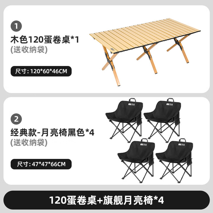 探险者露营月亮椅子户外便携折叠椅折叠小凳子桌椅套装露营装备全套新品 120蛋卷桌+经典月亮椅黑色*4