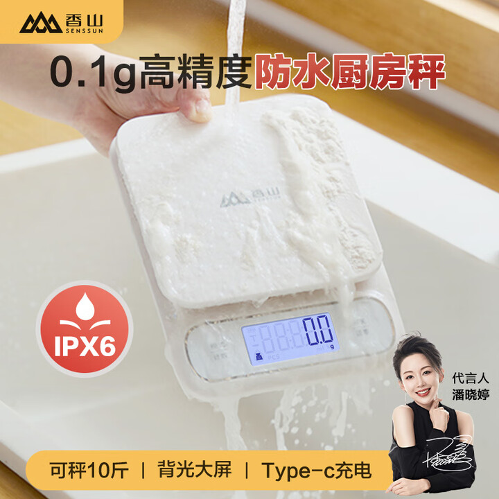 【香山防水秤】香山电子秤 防水厨房秤IPX6 克称咖啡秤 烘焙秤 0.1g高精度 充电款【行情 报价 价格 评测】-京东