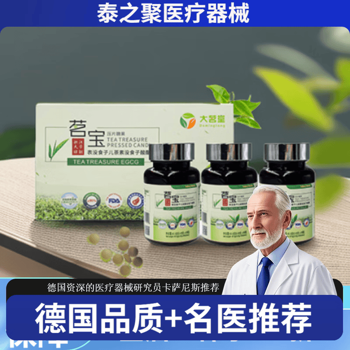 茶多酚片 浙江大学 大茗堂茗宝瓶装茶多酚片绿茶精华一盒