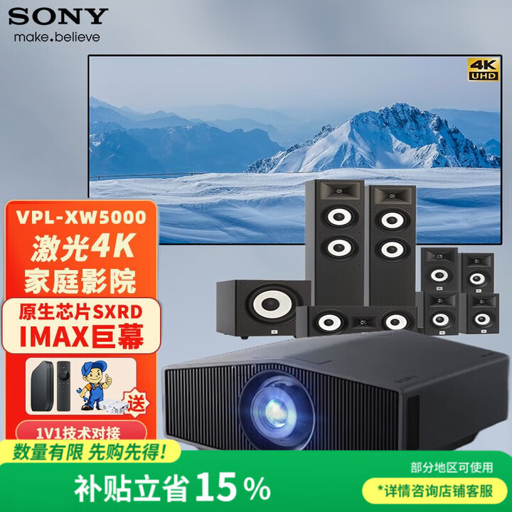 SONY索尼（SONY） VPL-XW5000新款家用超高清激光电视真4K投影家庭影院3D影音室 XW5000锗石黑+JBL5.1家庭影院音响 标配+150英寸黑晶抗光窄边画框幕+配件+安装