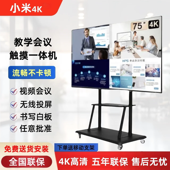 最新款小米4k教学会议触摸屏一体机多媒体65 75 85 100寸电子白板 75寸双系统i7/8+256G防蓝光屏幕