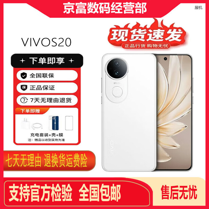 vivoS20 6500mAh 超薄长续航 5G展机一拍得胶片相机 5000万柔光拍手机 玉露白 12GB+512GB 单机+第三方充电器+店保1年