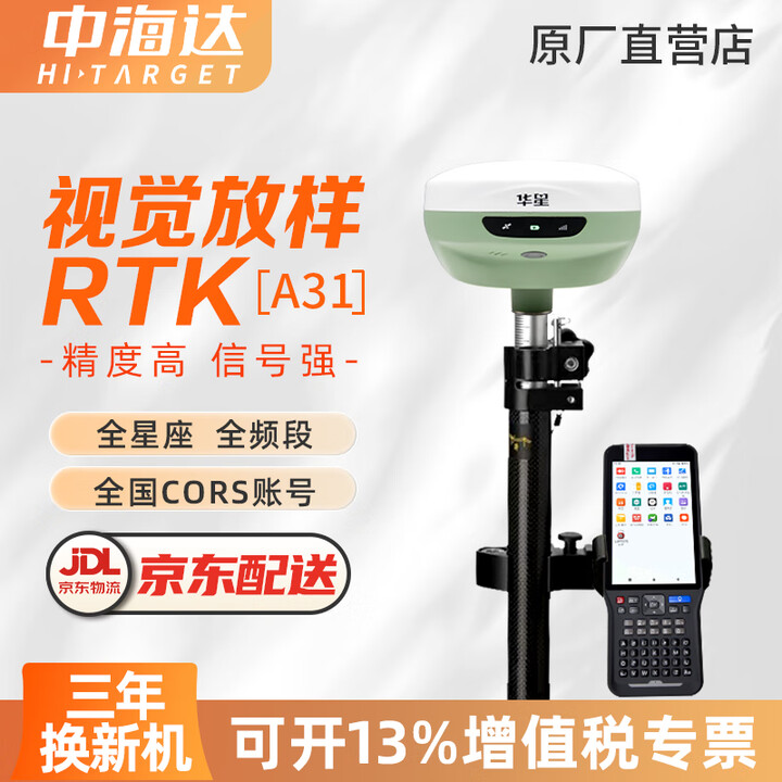 中海达（HITARGET）北斗华星RTK测量仪GPS工程地测量仪坐标定位放样点线惯导视觉A301 中海达RTK当日发【图片 价格 品牌 报价】-京东