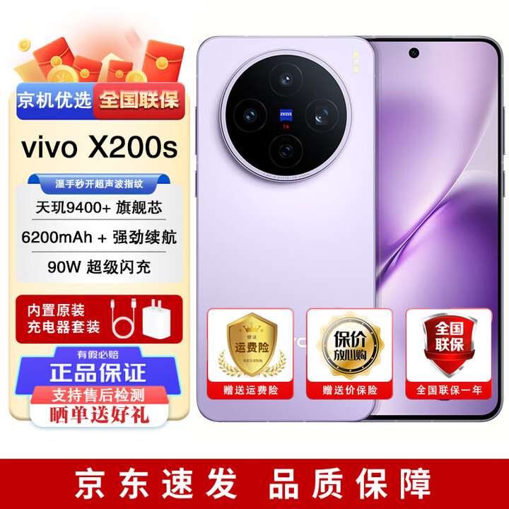 vivo X200s 全新未拆封 蔡司超级潜望长焦 湿手秒开超声波指纹 AI手机 （vivo x200s）淡紫 12GB+512GB