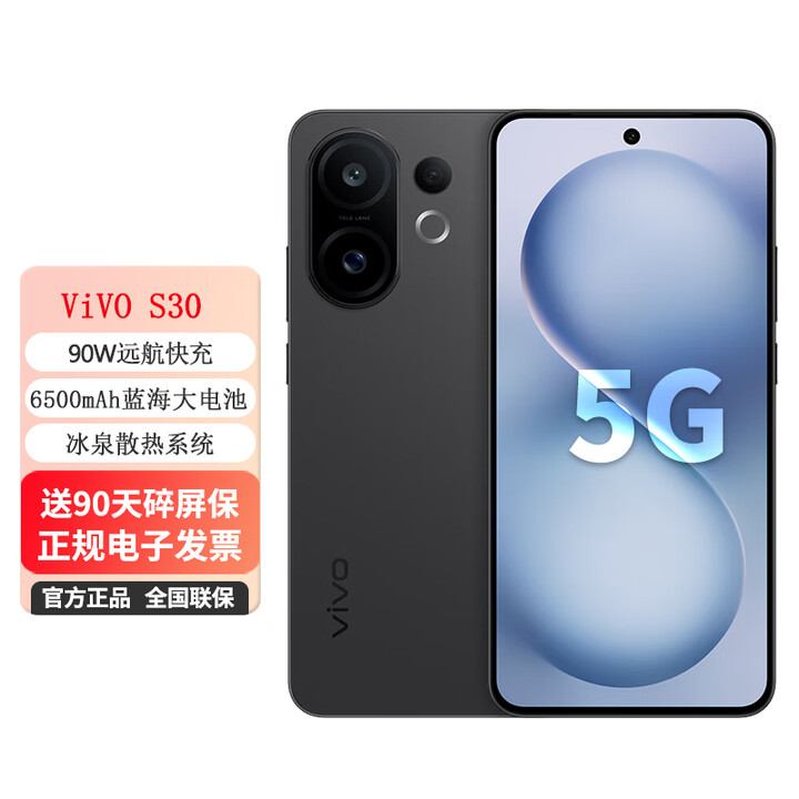 vivo S30 5G拍照手机 多彩轻薄直屏 5000万索尼超级潜望长焦 高通第四代骁龙7 6500mAh长续航 可可黑 12GB+256GB 潜望式实况镜头 0首付白条24期免息+送90天碎屏险
