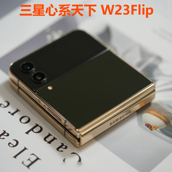 三星（SAMSUNG）W23 三星Flip 心系天下折叠屏款国行 熠金黑