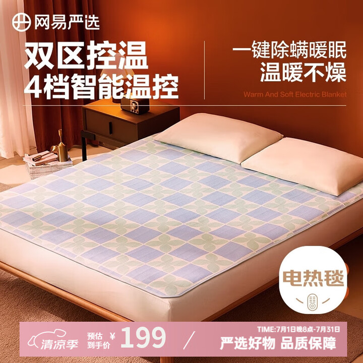 网易严选电热毯 电褥子双人 双区双控四档除螨安全可折叠 20...