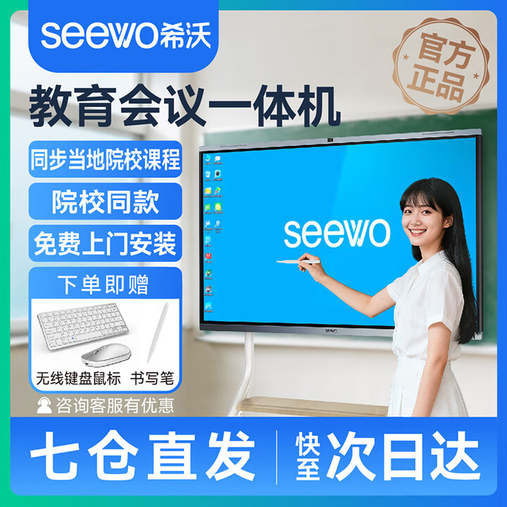 希沃希沃电子白板多媒体教学触摸可移动电视会议平板一体机幼教培训 通用落地移动支架 落地支架+无线传屏