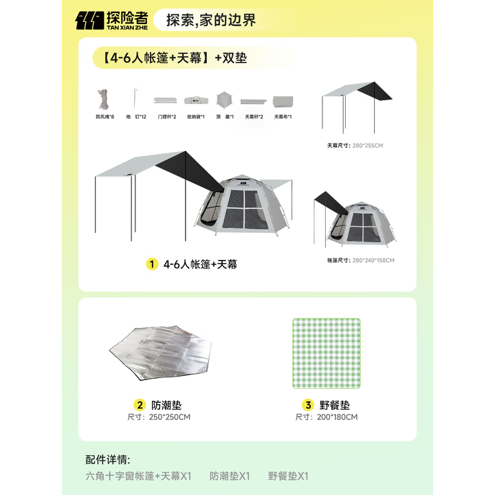 探险者（TAN XIAN ZHE）帐篷天幕二合一天幕帐篷户外帐篷露营帐篷速开全自动帐篷黑胶帐篷 【4-6人帐篷+天幕】+双垫