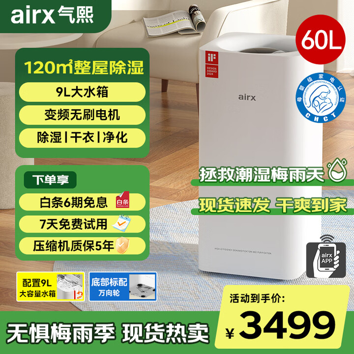airx气熙 除湿净化一体机抽湿机家用轻音吸湿器地下室干燥机...