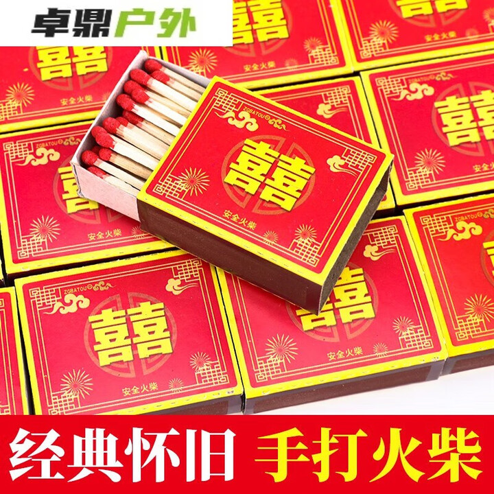 家用老式火柴洋火双喜结婚乔迁用户外点火点烟100盒安全复 红双喜火柴5盒