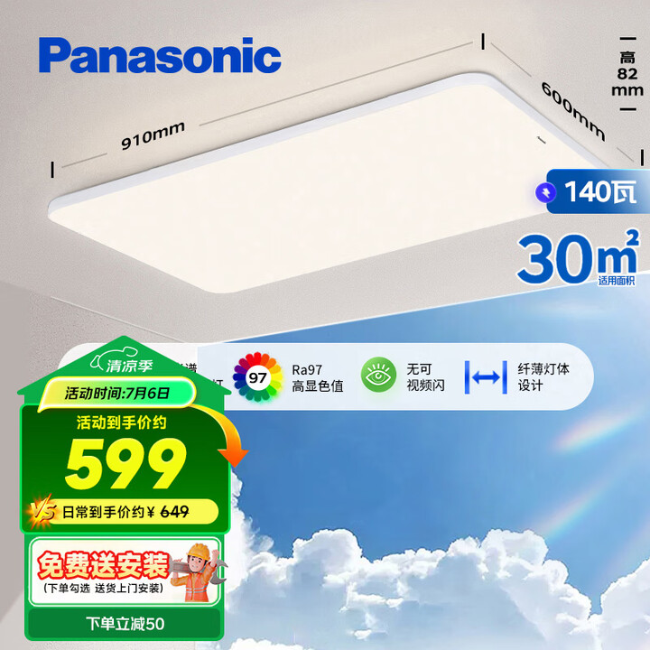 松下（Panasonic）吸顶灯客厅灯全光谱超薄高亮度护眼大...