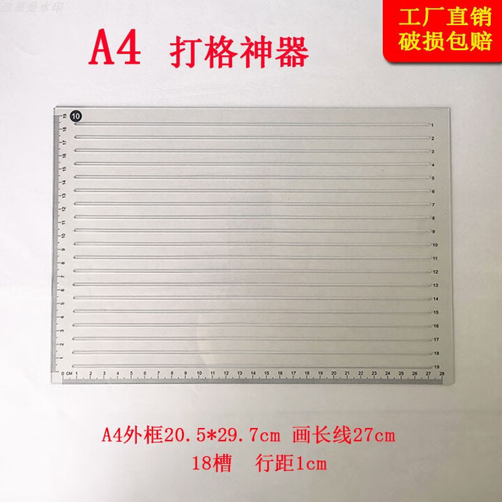 子木雅居A4考研尺初学者写字打格神器小楷书法打格尺划线板横竖套装刻度尺 1厘米行距-厚1.3mmA4长线画27cm【图片 价格 品牌 报价】-京东
