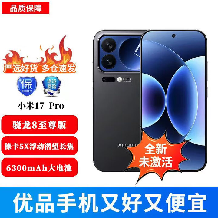 小米（MI）小米17pro 徕卡影像 第五代骁龙8至尊版 新品手机  黑色 12GB+256GB