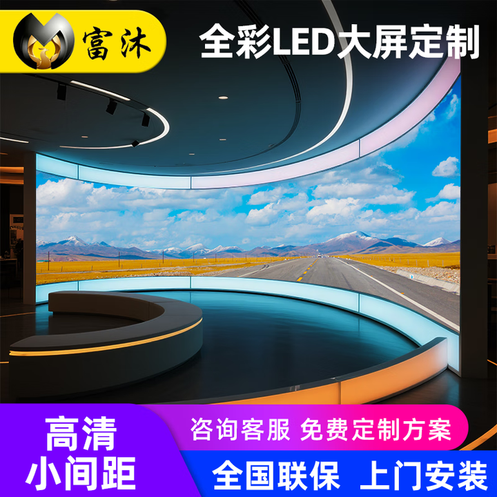 富沐全彩LED显示屏P1.86高清小间距室内户外电子广告屏会议室展厅监控无缝大屏幕直播舞台背景屏定制0.1平方