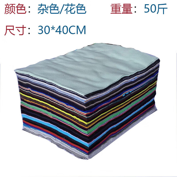 擦机布棉工业抹布杂色棉标准废布40碎布头破布棉碎布料吸油吸水不掉毛大块包邮 50斤杂色尺寸30*40CM【图片 价格 品牌 报价】-京东