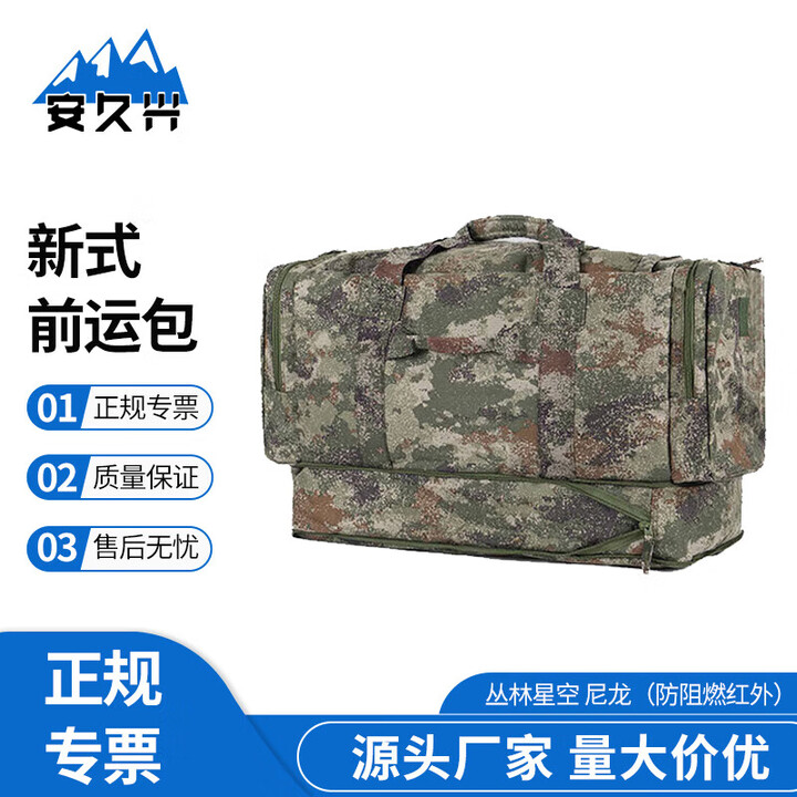 安久兴 新式前运包 携行包被装袋大容量 丛林星空【尼龙防Z燃红外】