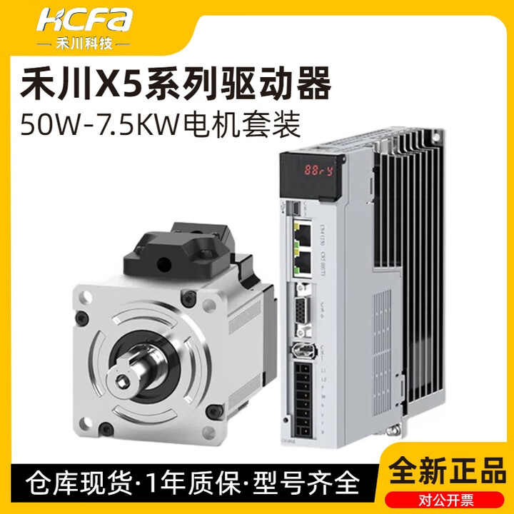 奥洛勋定制禾川伺服电机驱动器套装X5系列脉冲EtherCAT总线3000高转速马 SV-X5EA075A-A0-00（750w)3 脉冲【图片 ...
