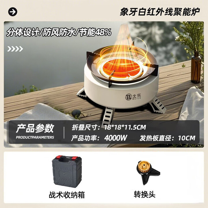 北乐野渡户外卡式炉便携式防爆分体式 红外线节能炉[白色]