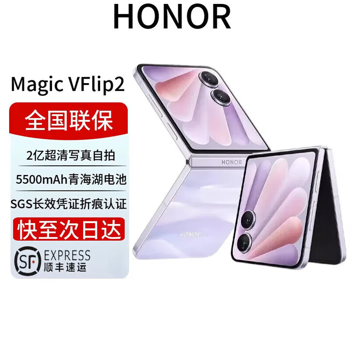 荣耀展机Magic V Flip2  新款小折叠屏手机 新品5G全网通手机 A 晨曦紫 12+256G全国联保电子保卡已启用