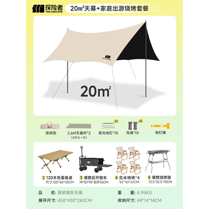 探险者（TAN XIAN ZHE）天幕帐篷户外露营黑胶天幕防晒遮阳棚便携野餐桌椅套装八角蝶形 20㎡天幕【露营烧烤一套配齐】