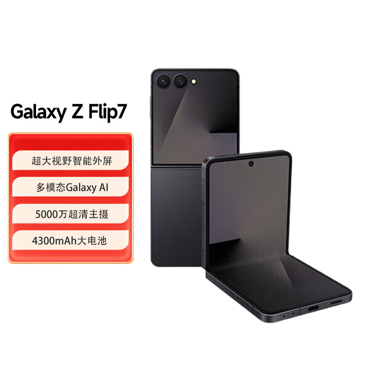 三星Samsung Galaxy Z Flip7 折叠屏手机 4.1英寸超大智能外屏 5000万像素 AI手机  秘影黑 12GB+512GB