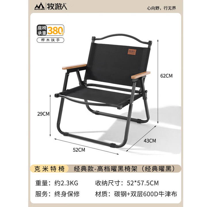 牧游人克米特椅户外折叠桌椅便捷桌椅套装野餐椅沙滩椅露营椅子 【石墨黑】经典款