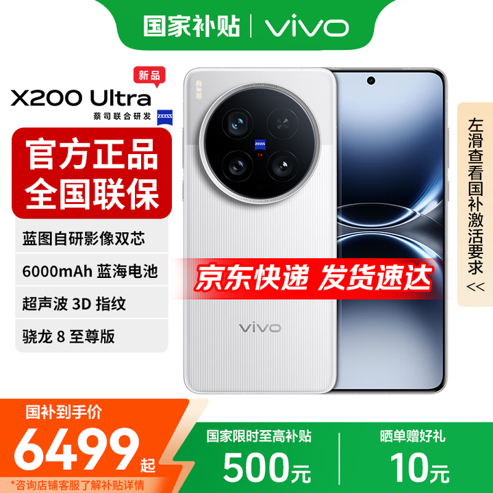 vivo X200 Ultra【国家补贴】 V单相机 蔡司三大定焦大师镜头 骁龙8至尊版 新品手机 银调 16GB+512GB 官方标配