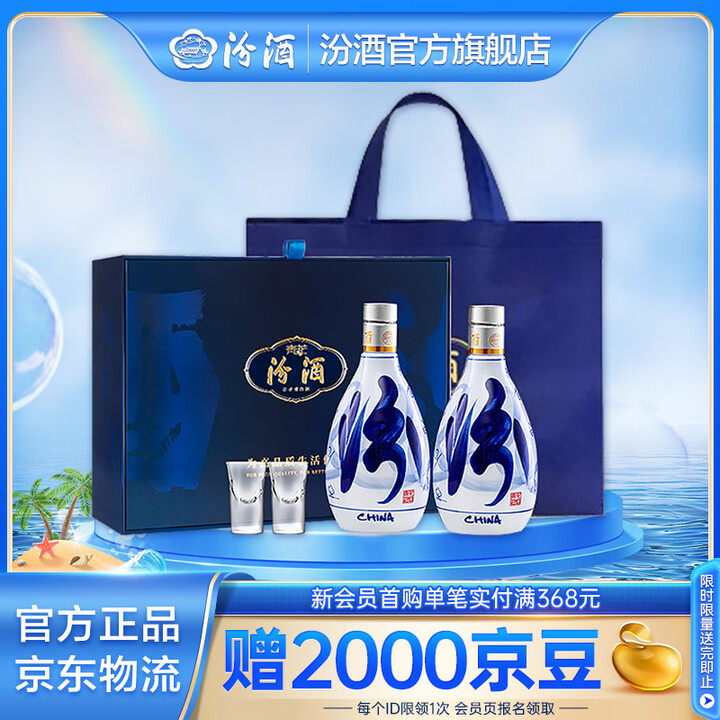 汾酒 青花20 清香型白酒 53度 500mL 2瓶 礼盒装
