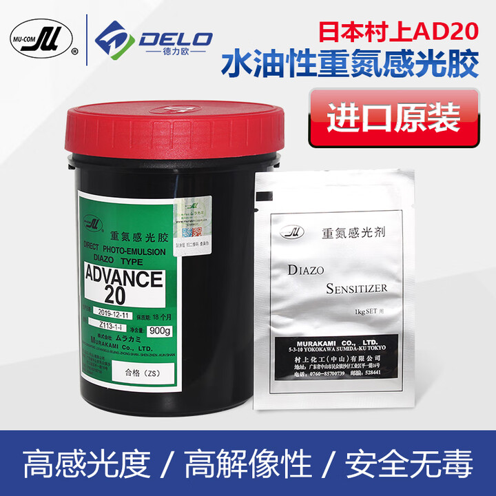 感光胶丝印感光胶丝网印刷感光胶村上重氮水油两用油性厚版感光胶 村上AD20水油感光胶(原装【图片 价格 品牌 报价】-京东