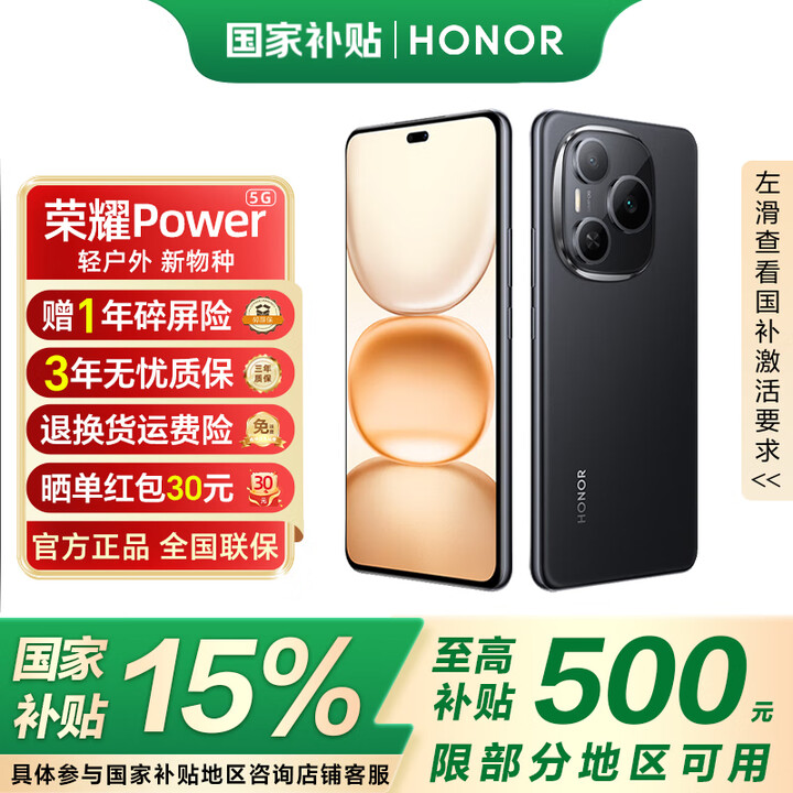 荣耀Power【国家补贴15%】新品5G手机 8000mAh青海湖电池 荣耀自研C1+通讯芯片 十面抗摔 幻夜黑 12GB+256GB 官方标配