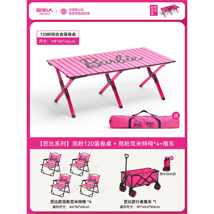 原始人芭比露营桌椅铝合金蛋卷桌户外折叠桌便携桌子野餐全套装备 【亮粉】铝桌+克米特*4+推车