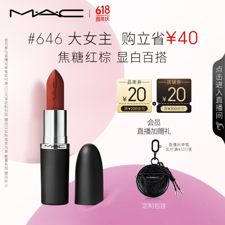 M.A.C魅可大子弹头口红#646大女主 生日礼物送女友