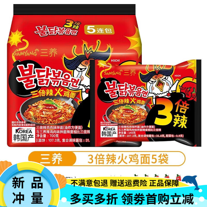 三养火鸡面三倍辣双倍3二2倍超辣变态辣韩国三养韩式samyang拌面 【3倍辣】火鸡面5连包.【图片 价格 品牌 报价】-京东