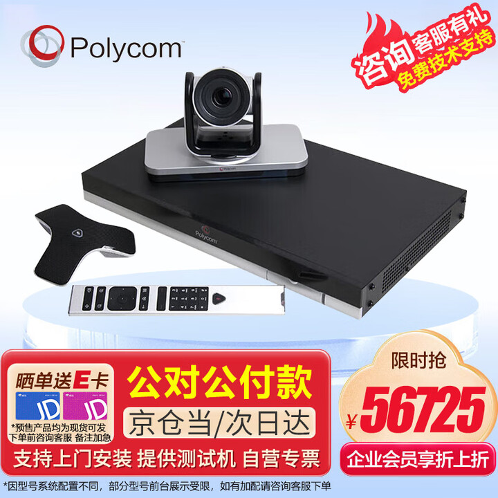 【宝利通POLYCOM】宝利通Group550-1080P视频会议摄像终端 高清云台12倍变焦摄像头 含六方内置会议许可【行情 报价 价格 ...
