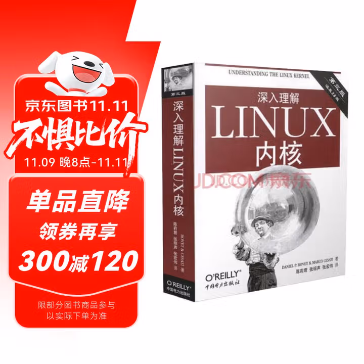 深入理解LINUX内核（第3版）