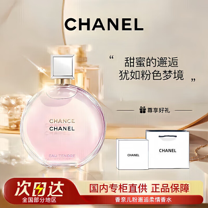 香奈儿（Chanel）粉邂逅柔情淡香香水清新黄绿紫邂逅浓香送女友老婆 香奈儿粉邂逅浓香水100ML【图片 价格 品牌 报价】-京东