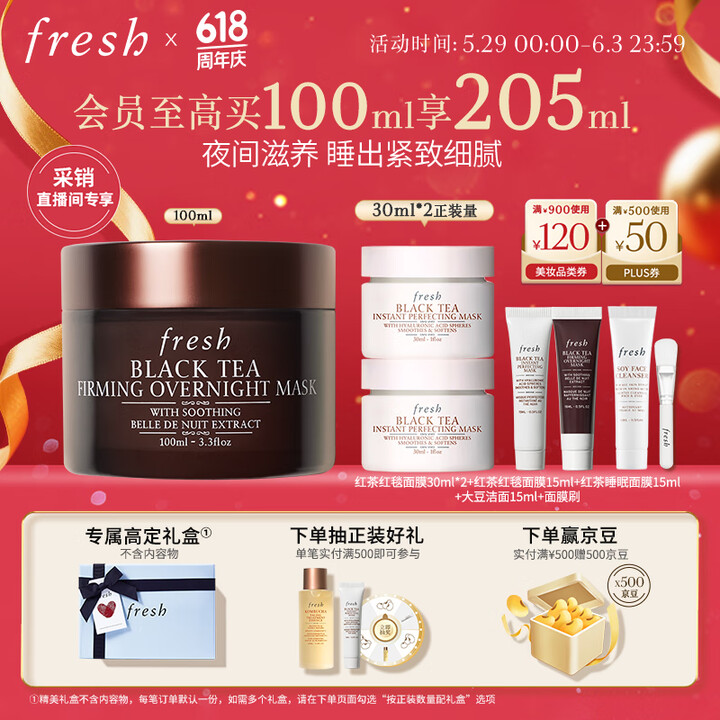 Fresh馥蕾诗红茶塑颜紧实睡眠面膜100ml 生日礼物送女...