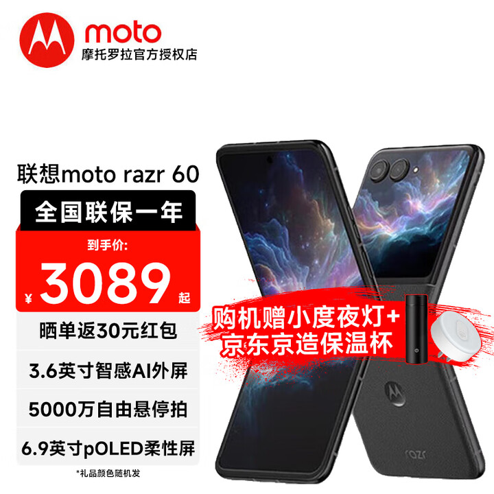 摩托罗拉联想moto razr 60  第六代折叠屏 60万次折叠认证 康宁防护 湿手触控  5G新品手机 星际陨黑 12GB+512GB 官方标配
