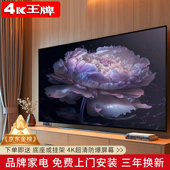【活动补贴30%】巨幕超高清4K电视无线投屏无边框智能电视机语音网络防爆家用客厅办公显示彩电会议一体机 100LED超高清智能版【长宽147*85厘米】