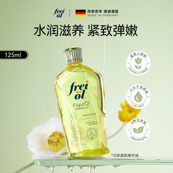 福来(freiol)福来匀体紧致身体乳保湿身体按摩精油125ml125ml 125ml【图片 价格 品牌 报价】-京东