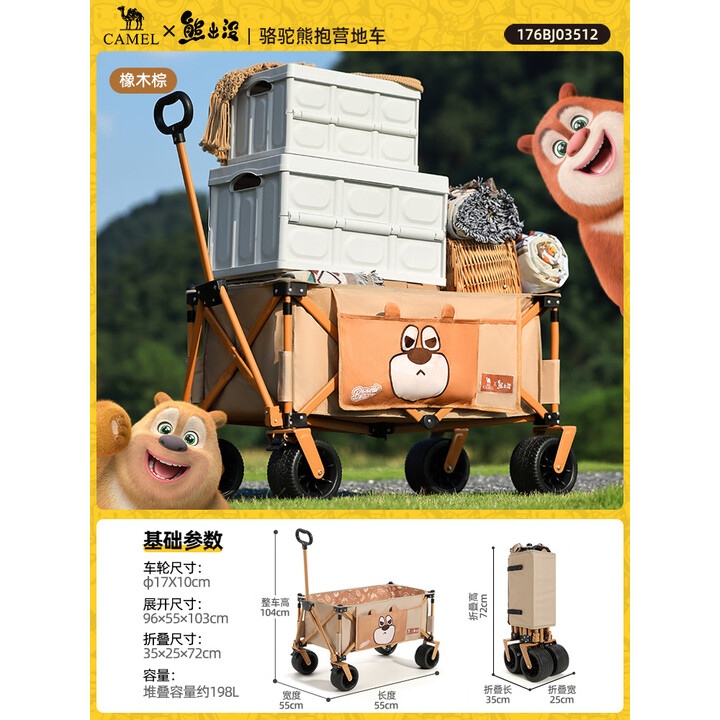 CAMEL【骆驼×熊出没】户外可折叠露营车便携营地车野餐车儿童可躺