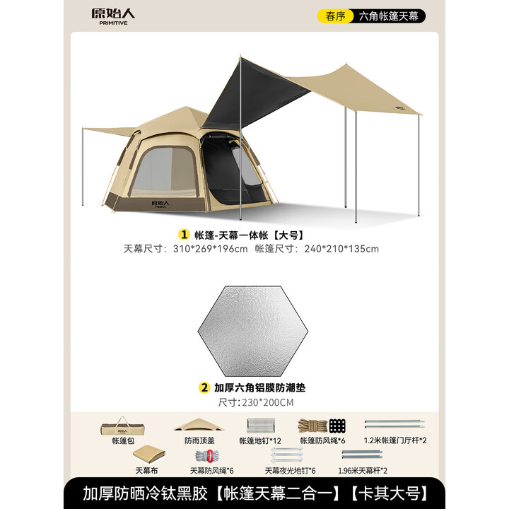 原始人（The Primitive）露营帐篷户外便携式折叠野营天幕二合一便携防雨过夜加厚装备全套 钛黑胶【帐篷天幕大号】+防潮垫