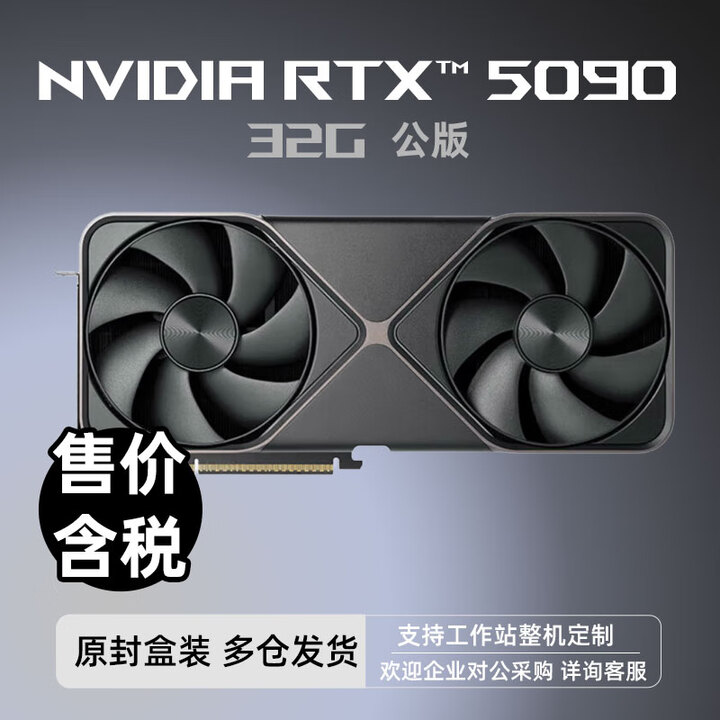 英伟达(NVIDIA)5090公版fe显卡RTXPRO6000公版RTX5090显卡5090涡轮显卡 英伟达 RTX5090 32G FE公版 ...